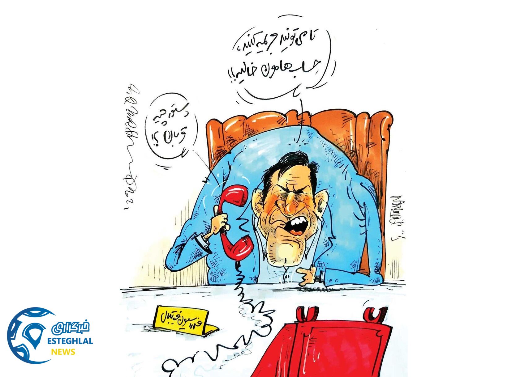 استقلال نیوز