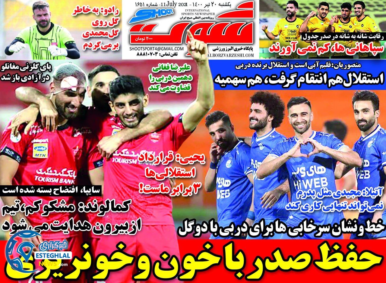 روزنامه شوت یکشنبه 20 تیر 1400                        