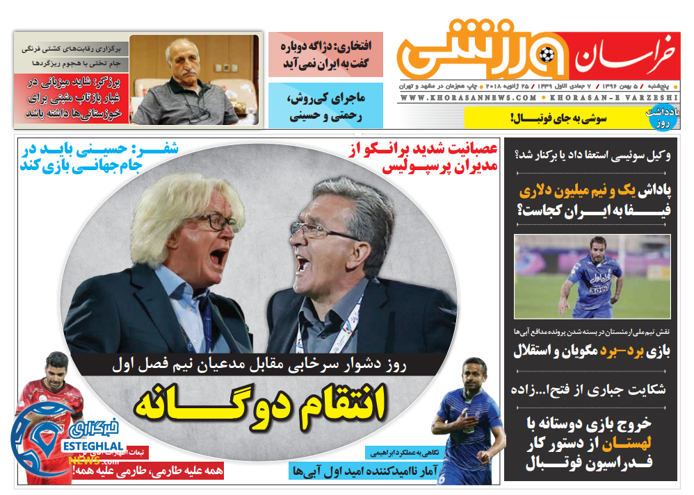 روزنامه خراسان ورزشی پنجشنبه 5 بهمن 1396      