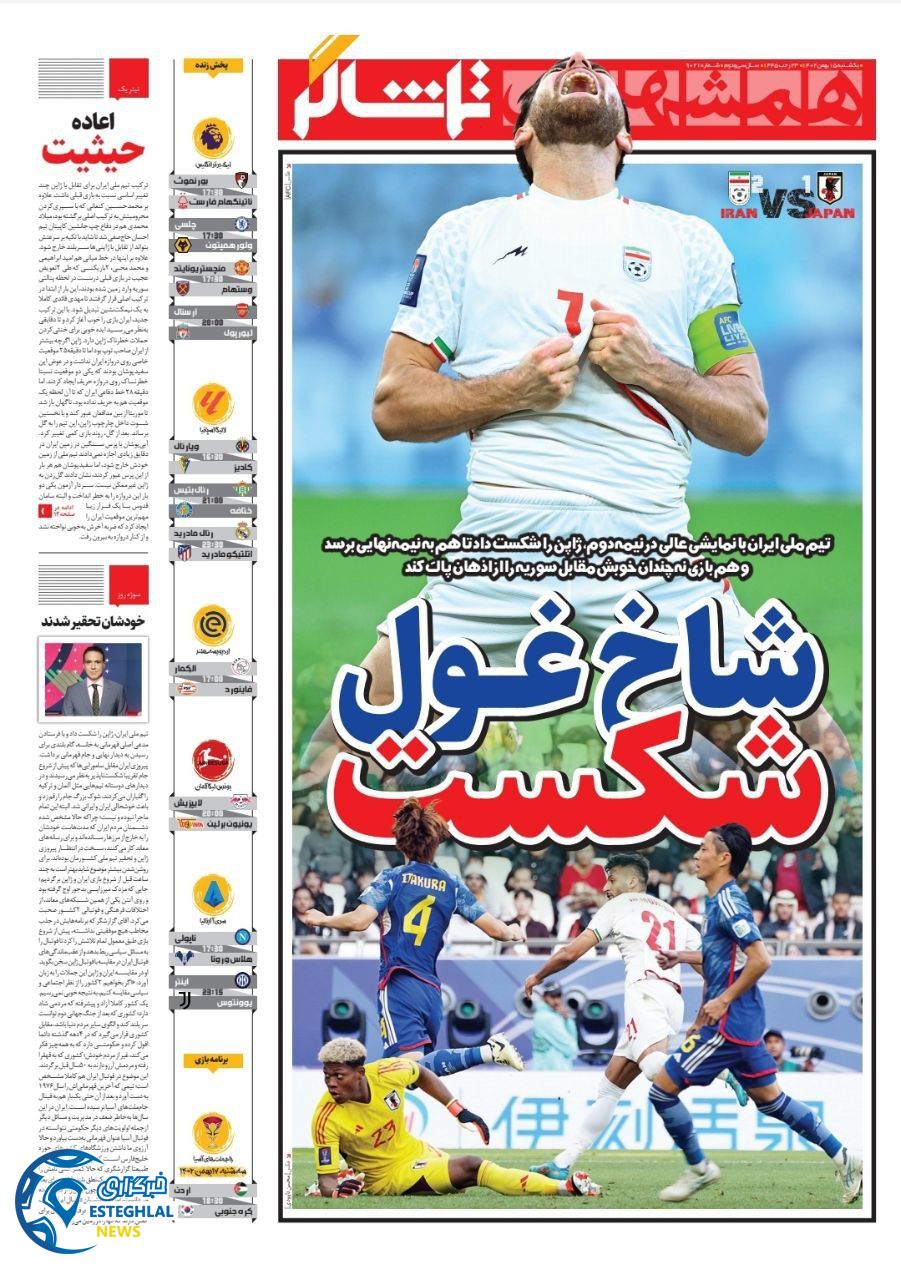 روزنامه همشهری ورزشی یکشنبه 15 بهمن 1402  