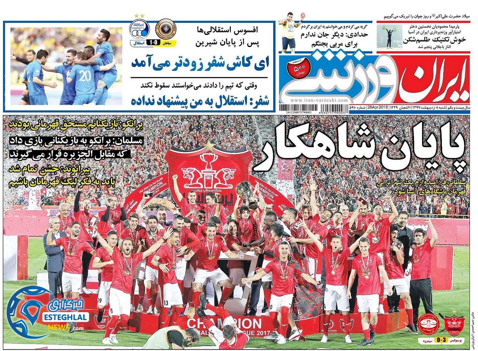 روزنامه ایران ورزشی 8 اردیبهشت 97