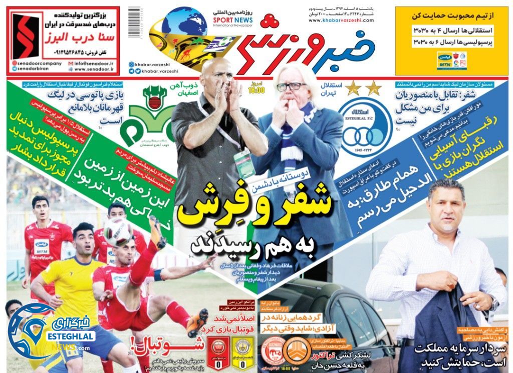 روزنامه خبر ورزشی یکشنبه 5 اسفند 1397         