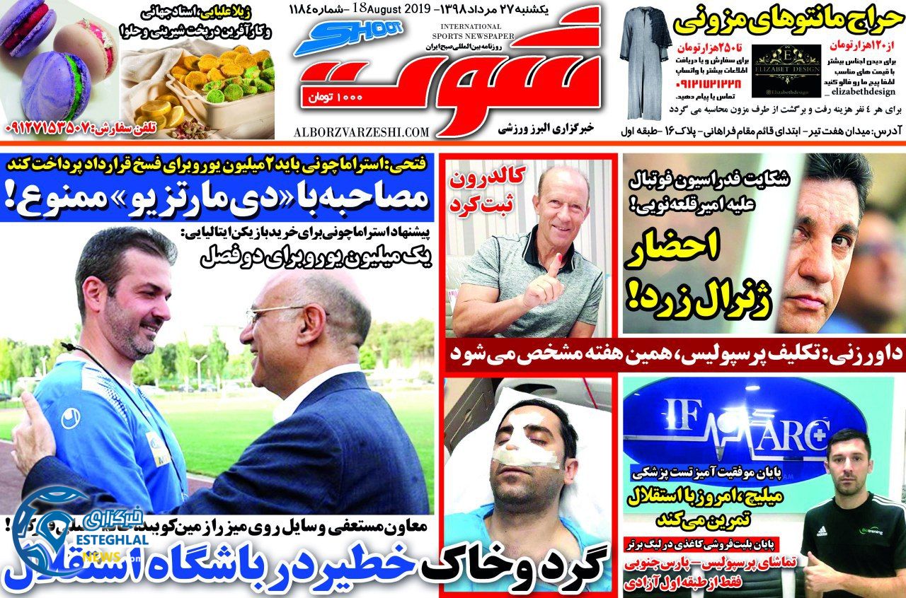 روزنامه شوت یکشنبه 27 مرداد 1398         