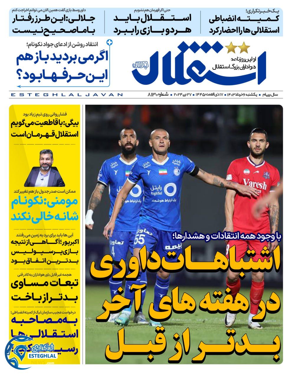 روزنامه استقلال جوان یکشنبه 6 خرداد 1403 