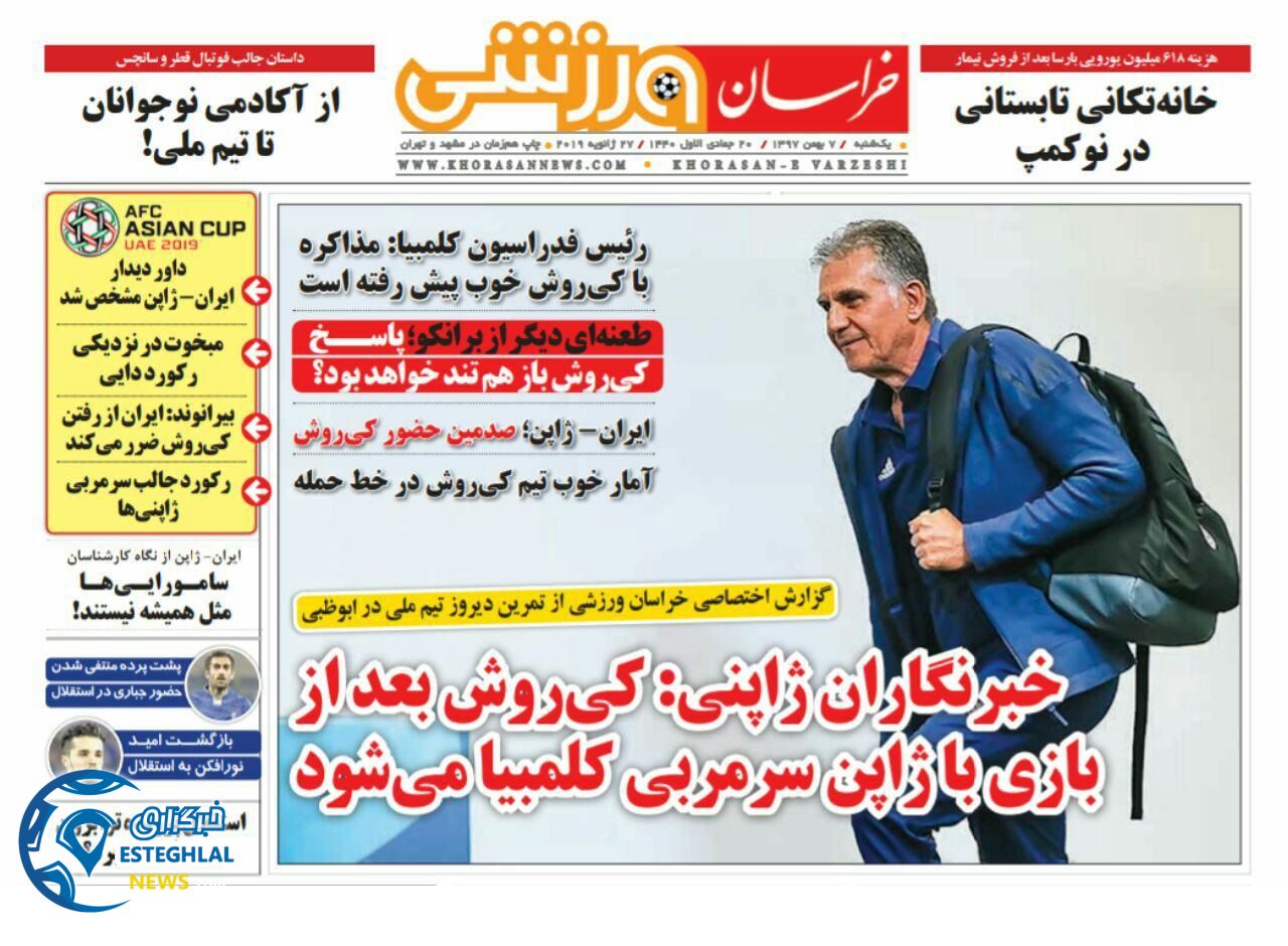روزنامه خراسان ورزشی یکشنبه 7 بهمن 1397         