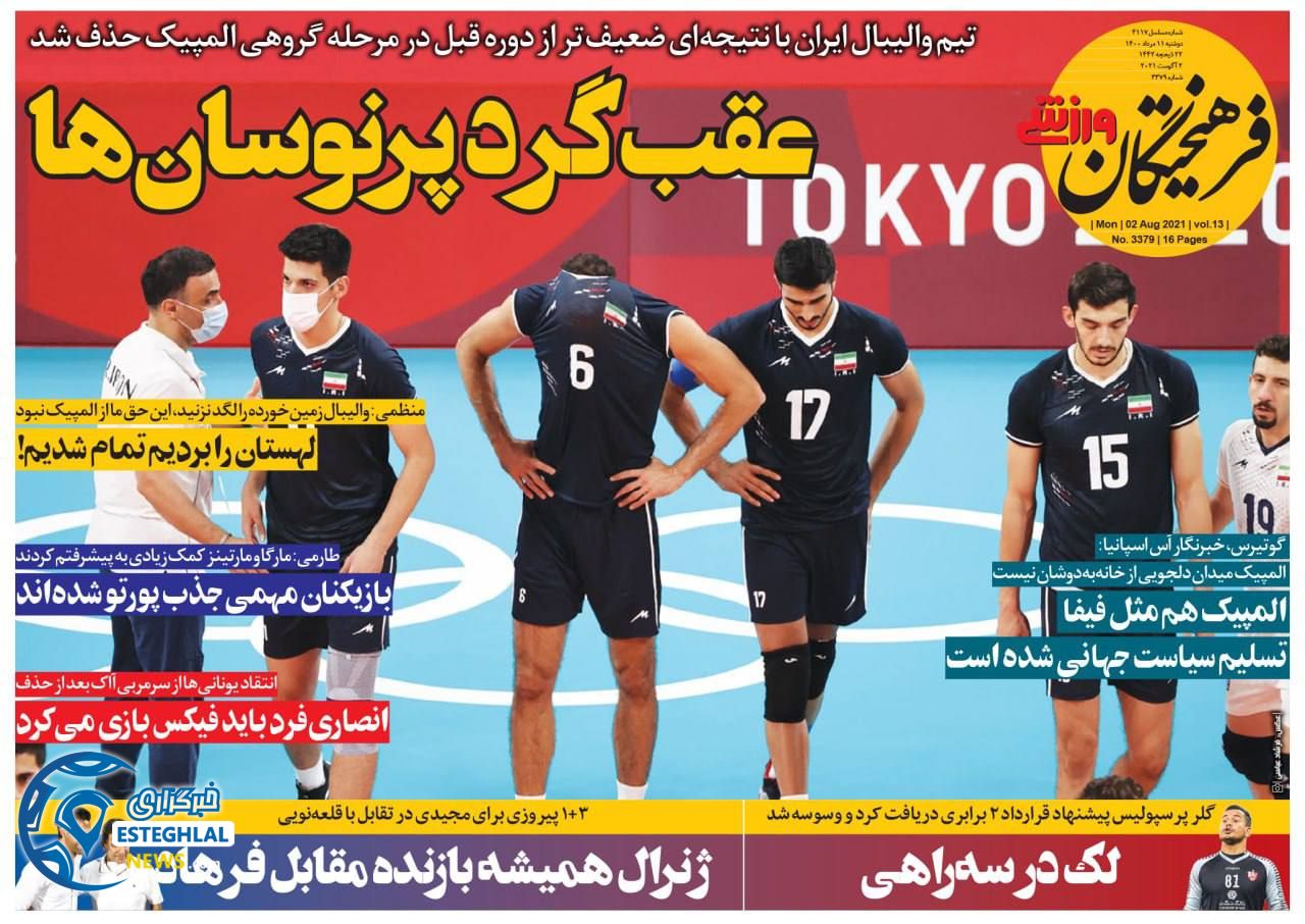 روزنامه فرهیختگان ورزشی دوشنبه 11 مرداد 1400       