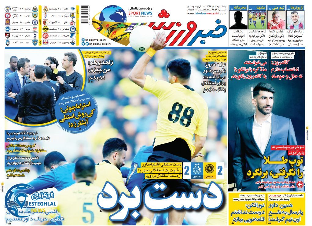 روزنامه خبر ورزشی یکشنبه 10 آذر 1398 