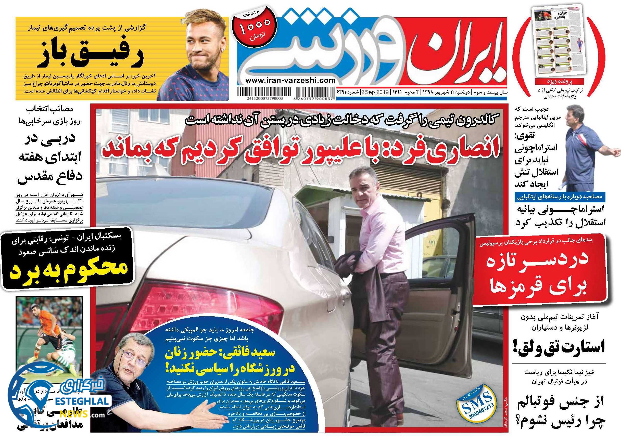 روزنامه ایران ورزشی دوشنبه 11 شهریور 1398                