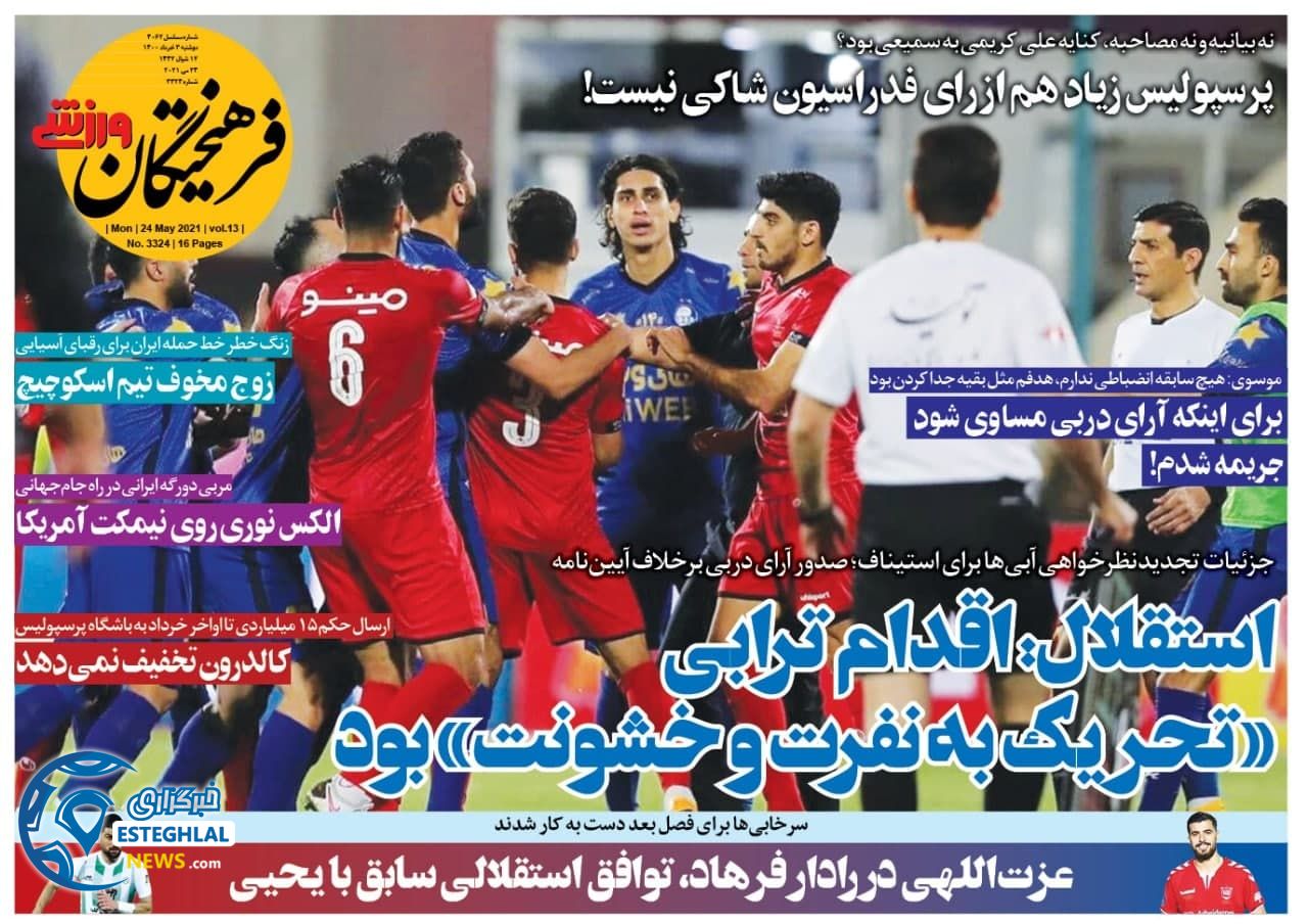 روزنامه فرهیختگان ورزشی دوشنبه 3 خرداد 1400      