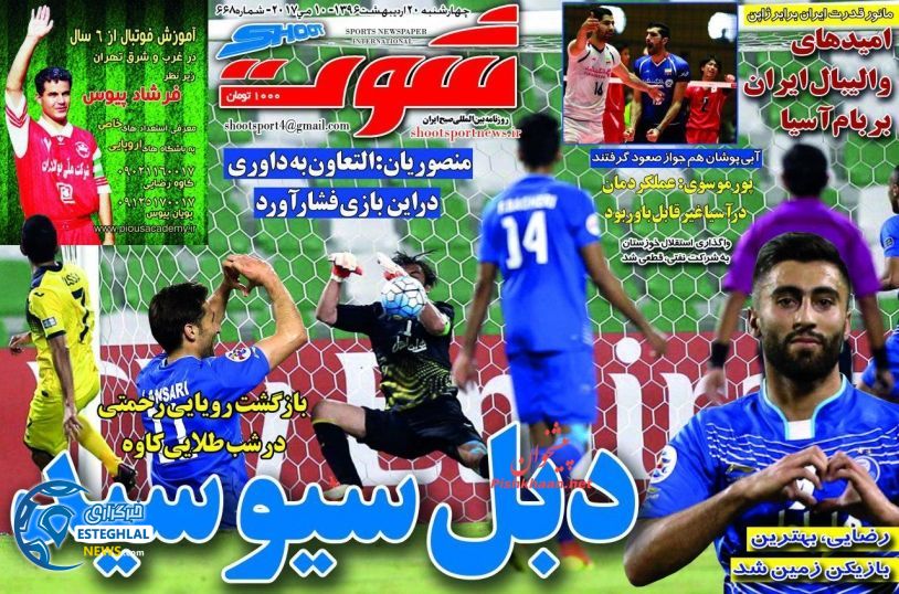 گیشه روزنامه های ورزشی چهارشنبه 20 اردیبهشت 96 