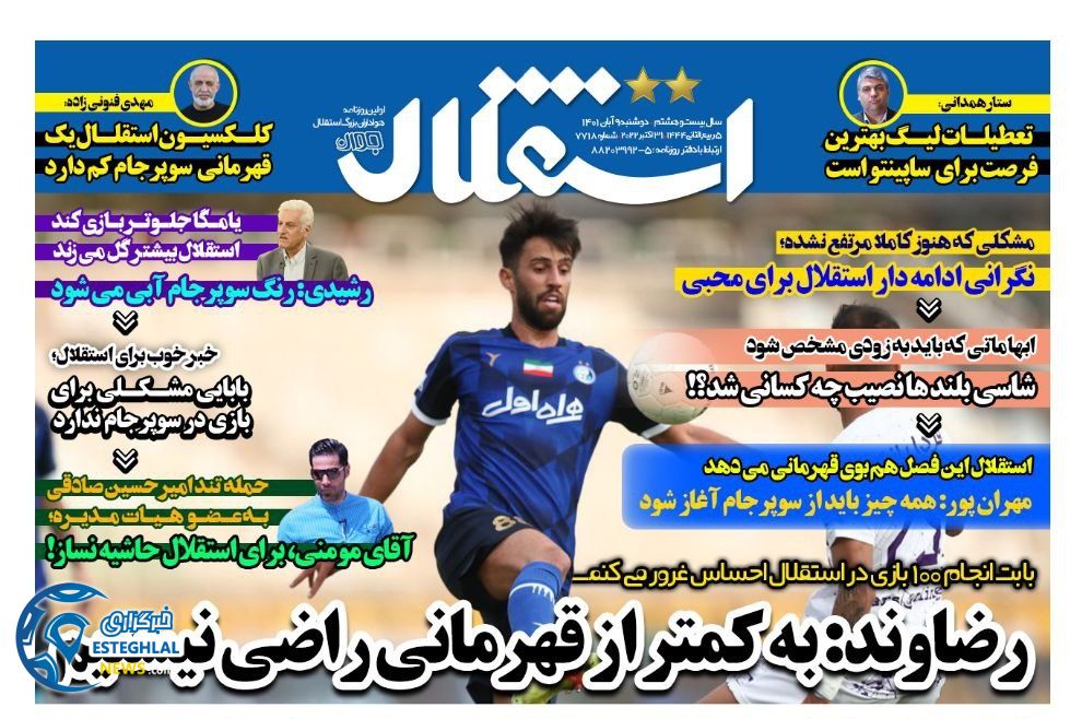 روزنامه های ورزشی ایران دوشنبه 9 آبان 1401 