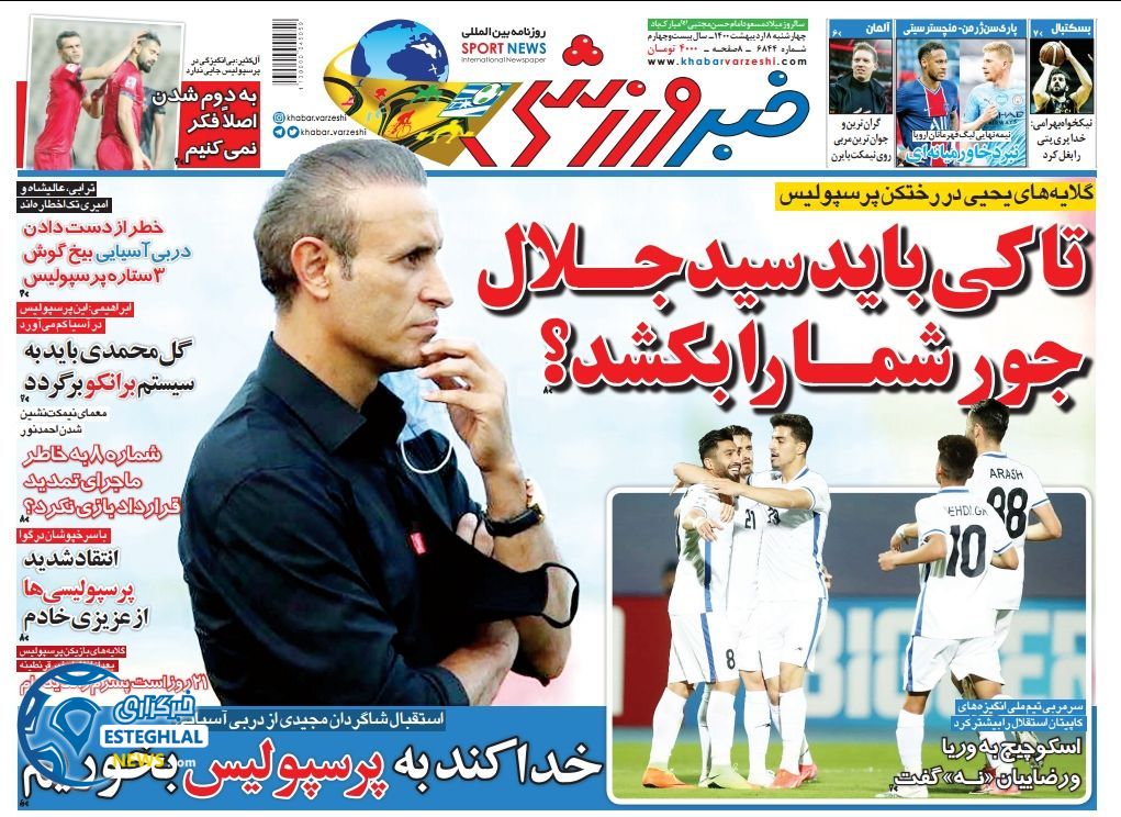 روزنامه خبر ورزشی چهارشنبه  8 اردیبهشت 1400             