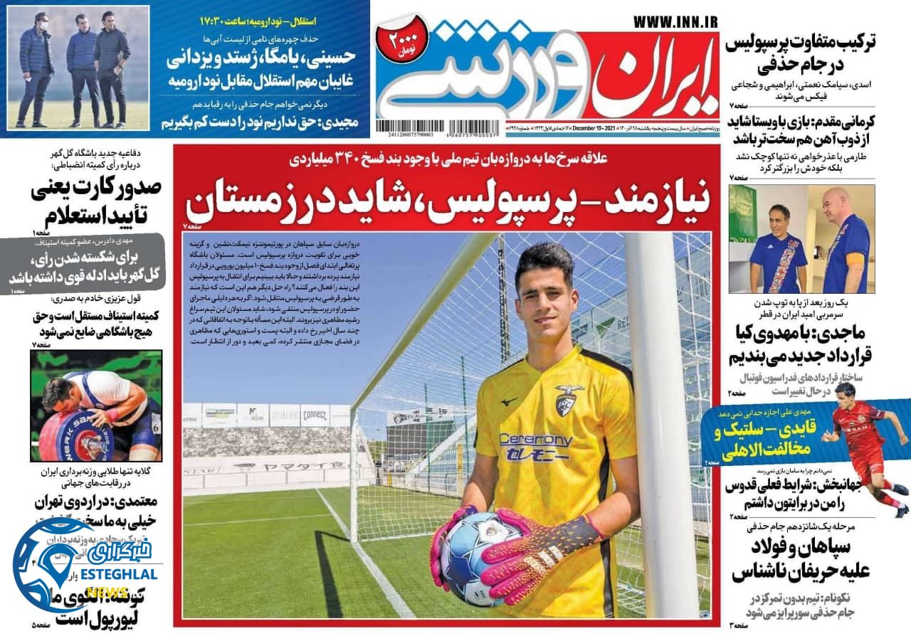 روزنامه ایران ورزشی یکشنبه 28 آذر 1400 