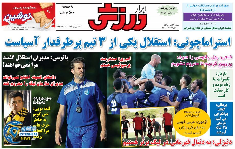 روزنامه ابرار ورزشی شنبه 22 تیر 1398      
