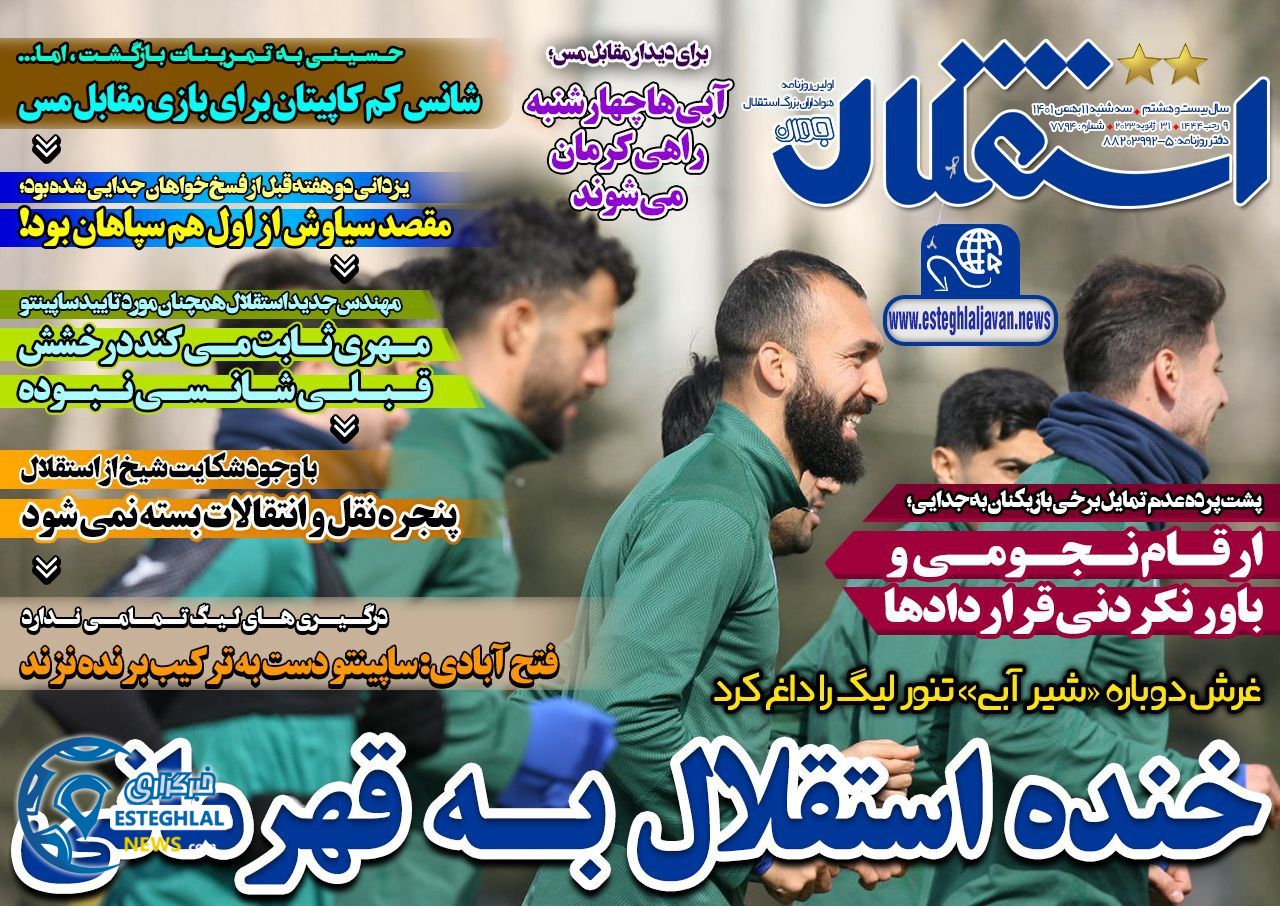 روزنامه استقلال جوان سه شنبه 11 بهمن 1401  