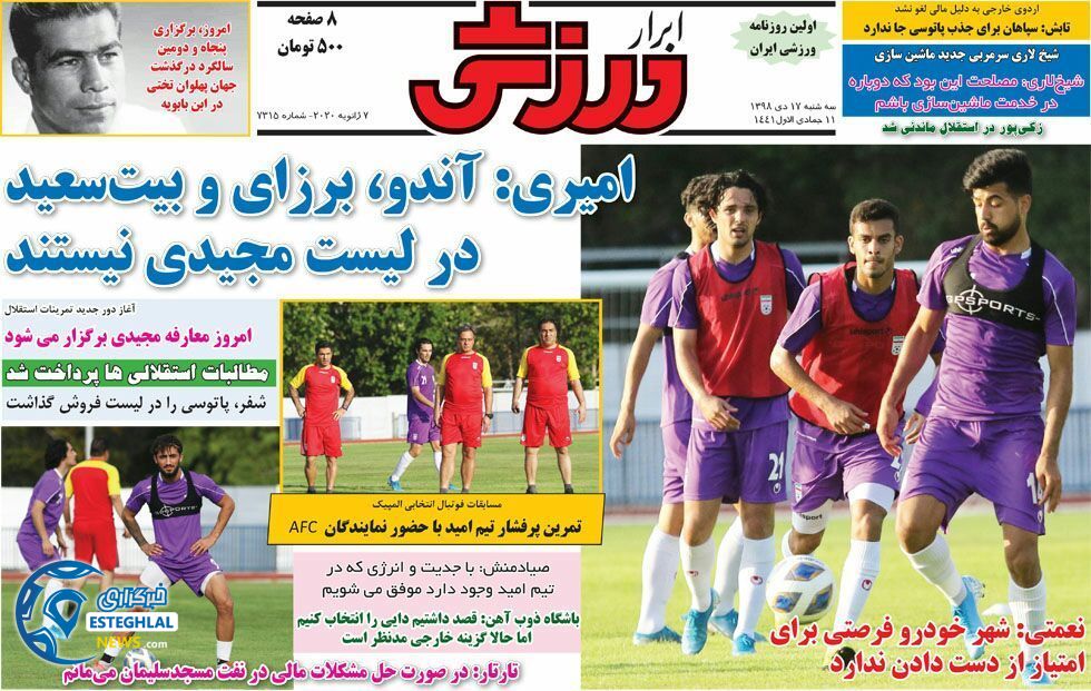 روزنامه ابرار ورزشی سه شنبه 17 دی 1398      