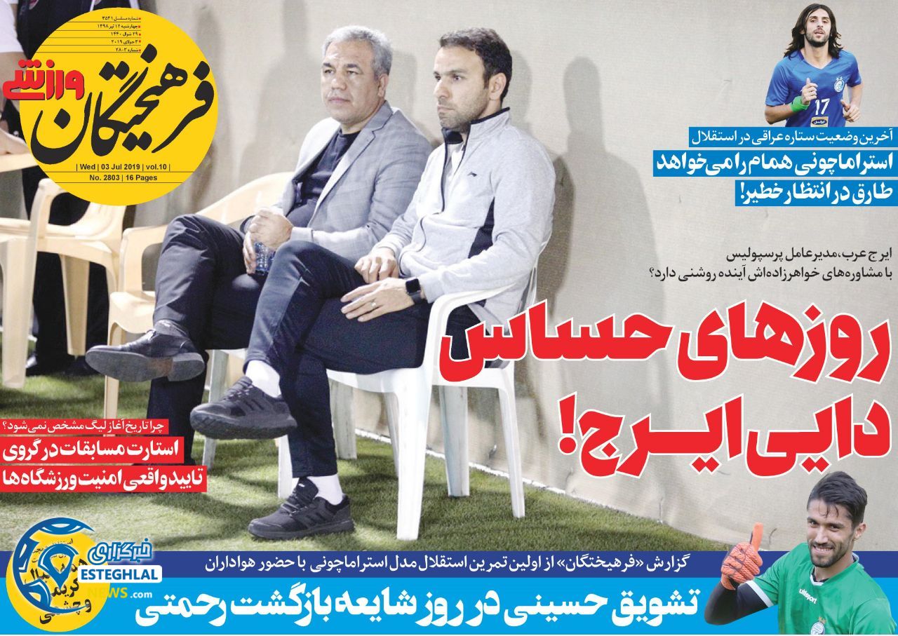 روزنامه فرهیختگان ورزشی چهارشنبه 12 تیر 1398                           