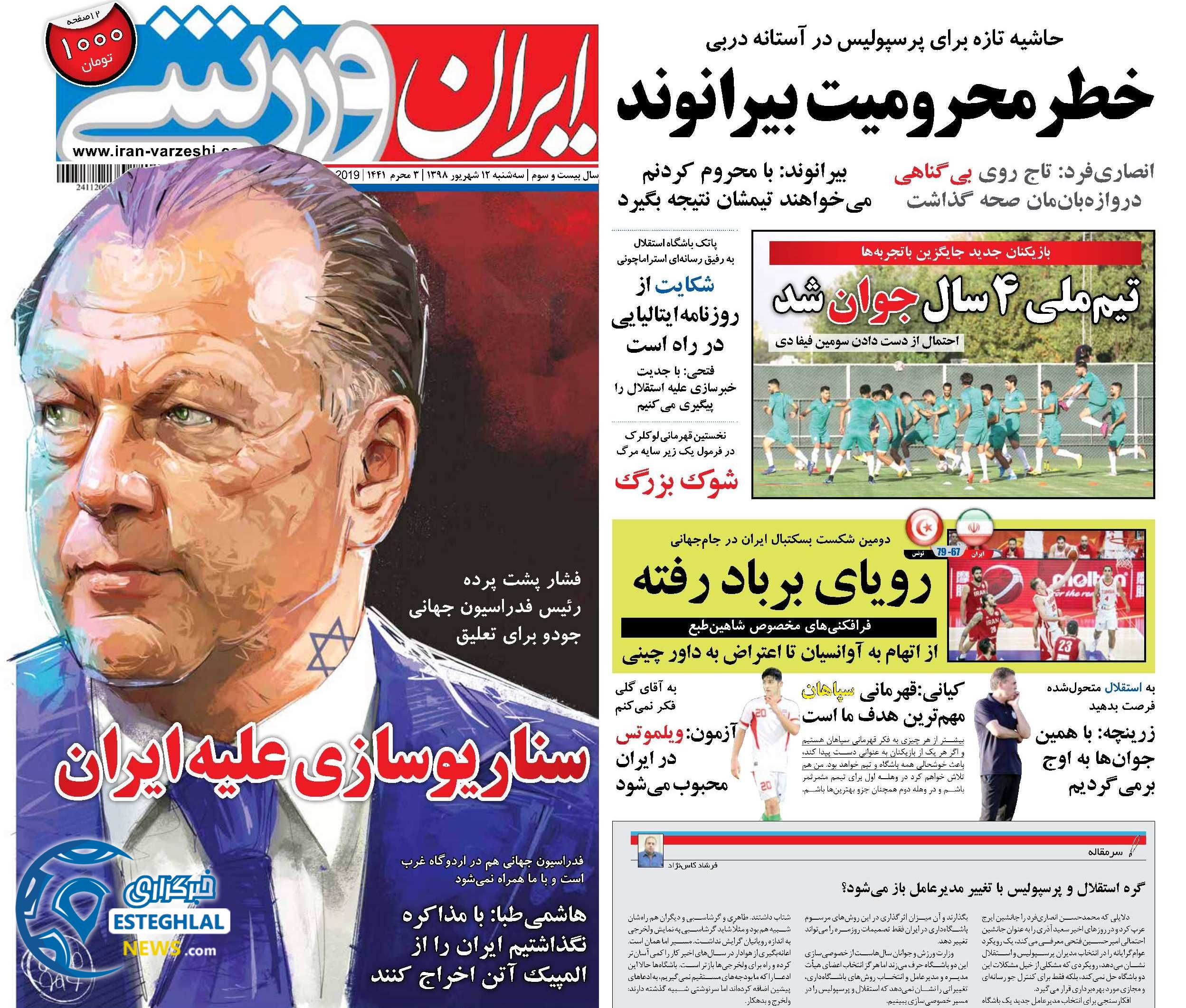 روزنامه ایران ورزشی سه شنبه 12 شهریور 1398         