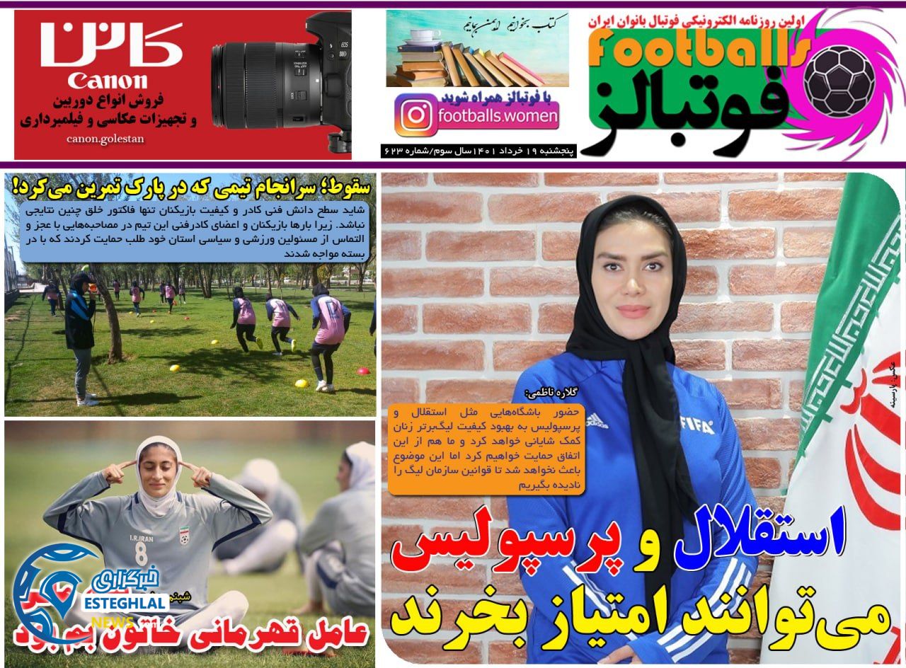روزنامه فوتبالز پنجشنبه 19 خرداد 1401  