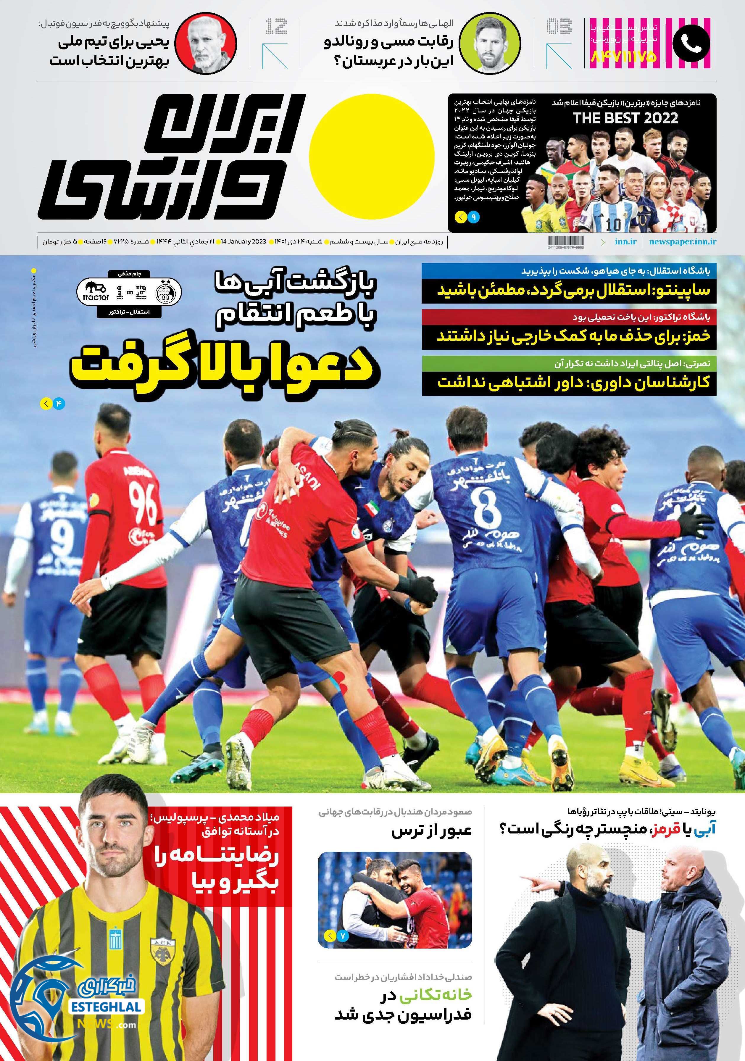 روزنامه ایران ورزشی شنبه 24 دی 1401 