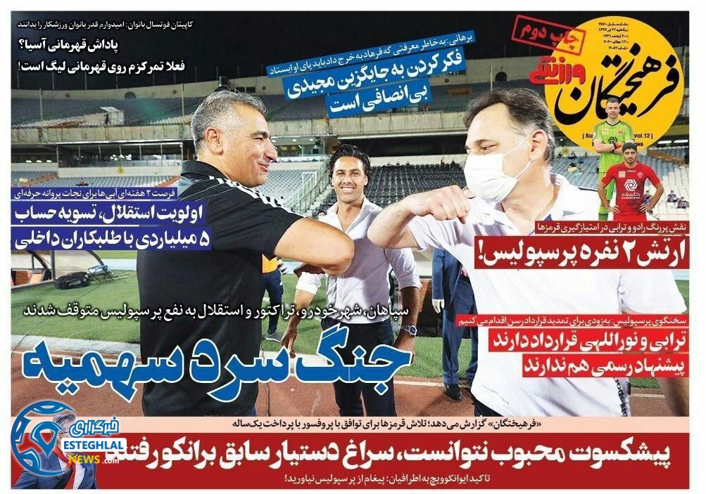 روزنامه فرهیحتگان ورزشی یکشنبه 22 تیر 1399