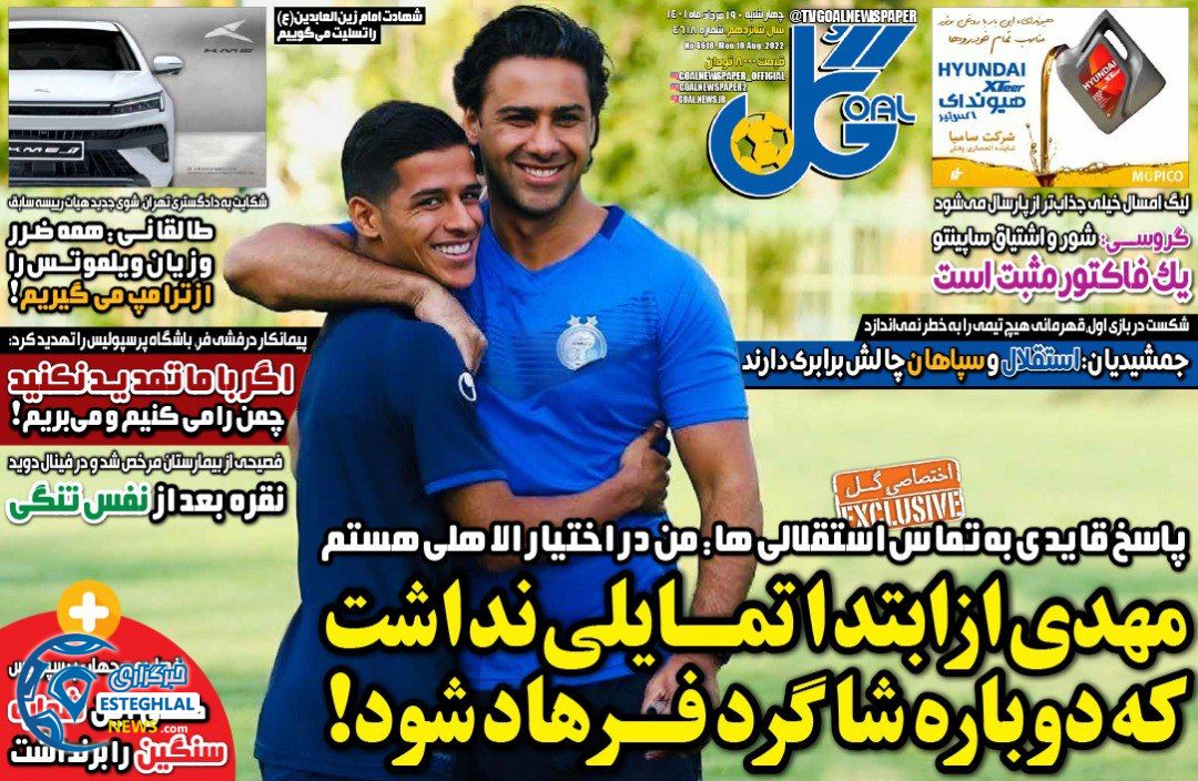 روزنامه های ورزشی ایران چهارشنبه 19 مرداد 1401 