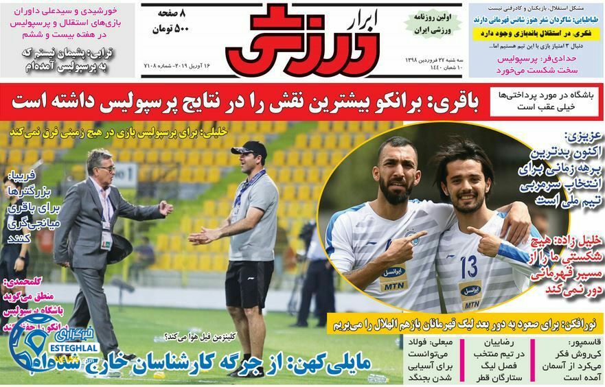 روزنامه ابرار ورزشی سه شنبه 27 فروردین 1398                       