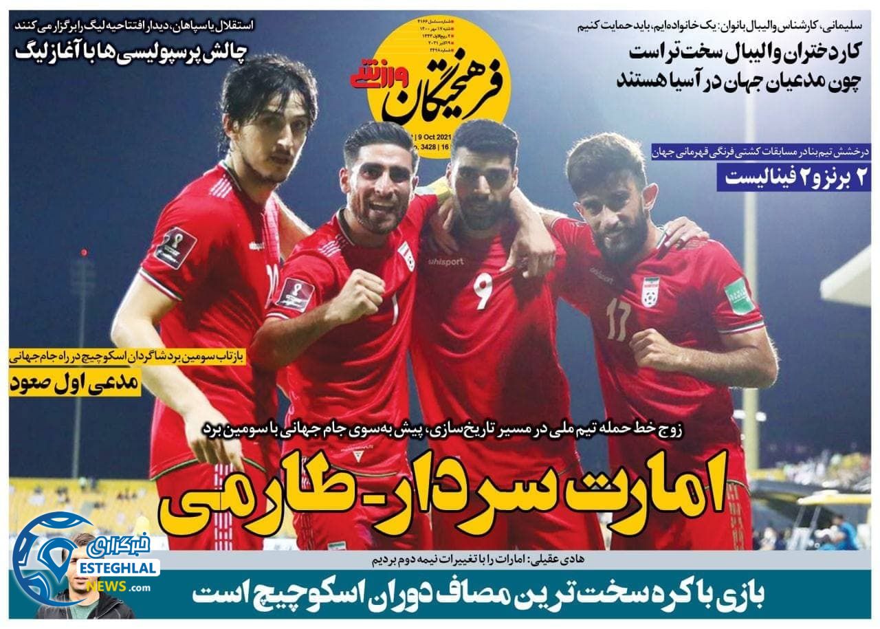 روزنامه های ورزشی ایران شنبه 17 مهر 1400