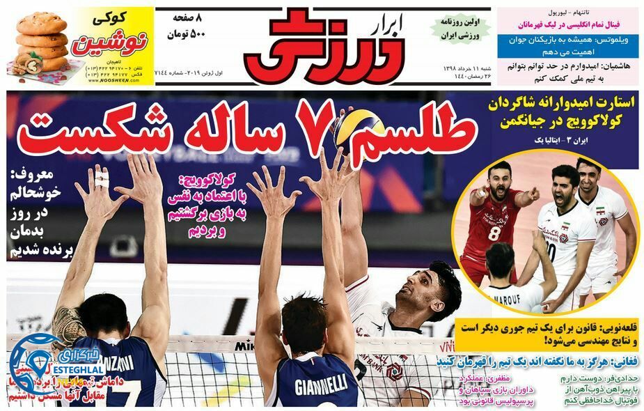 روزنامه ابرار ورزشی شنبه 11 خرداد 1398           