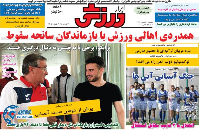 روزنامه ورزشی ایران دوشنبه 30 بهمن