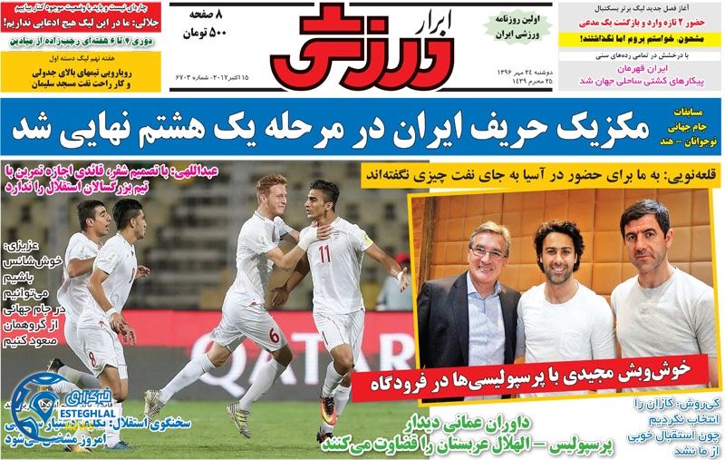 روزنامه ابرار ورزشی دوشنبه 24 مهر 1396  