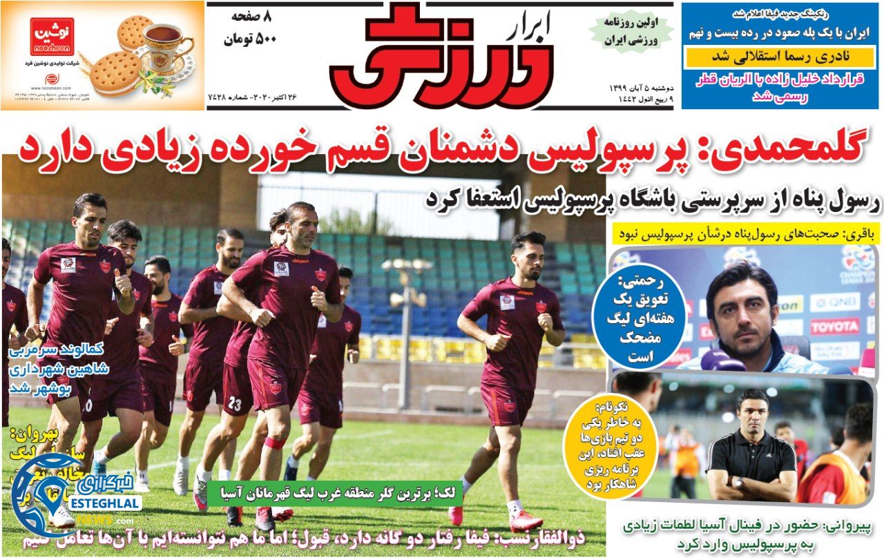 روزنامه ابرار ورزشی دوشنبه 5 آبان 1399