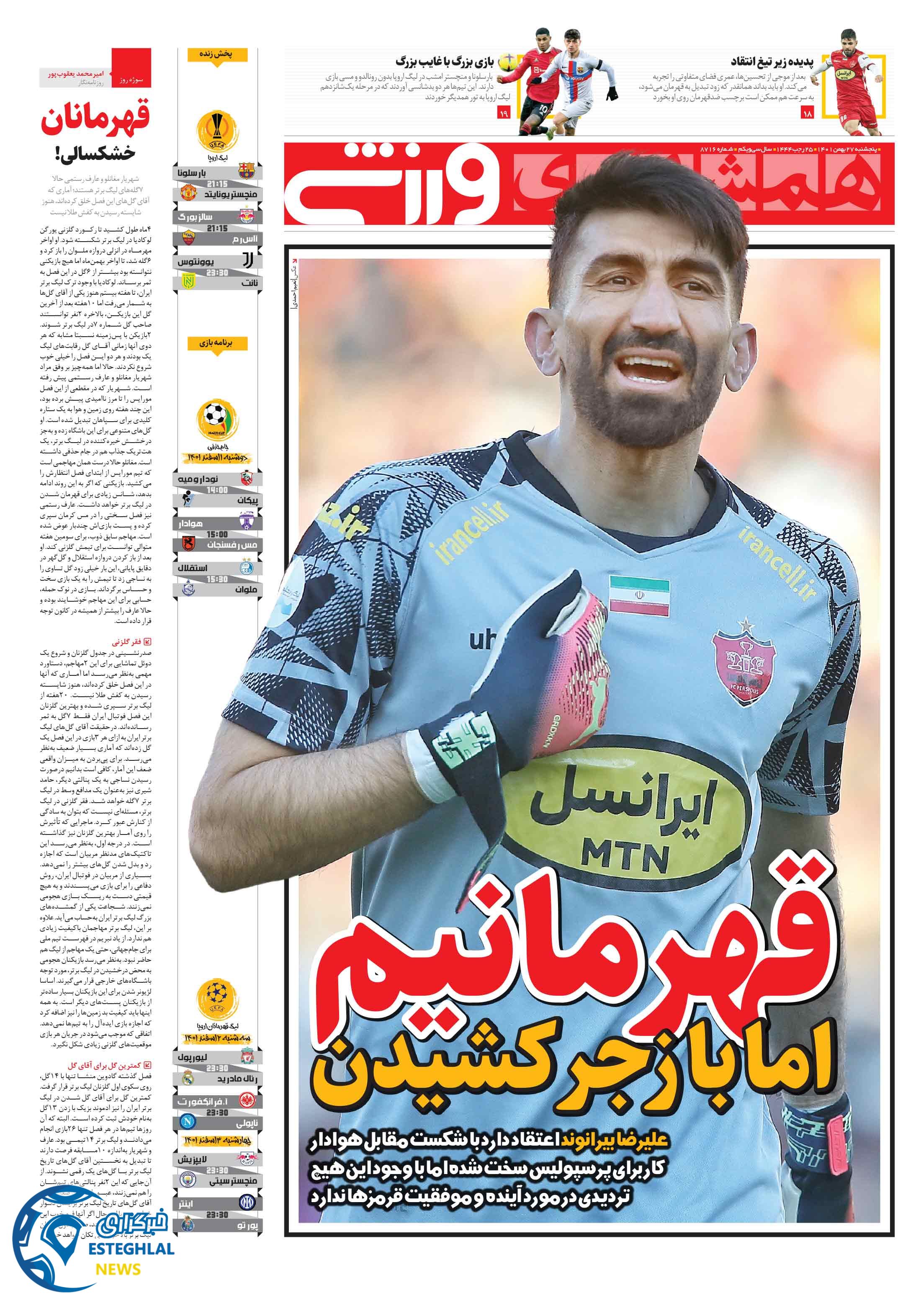 روزنامه همشهری ورزشی پنجشنبه 27 بهمن 1401 