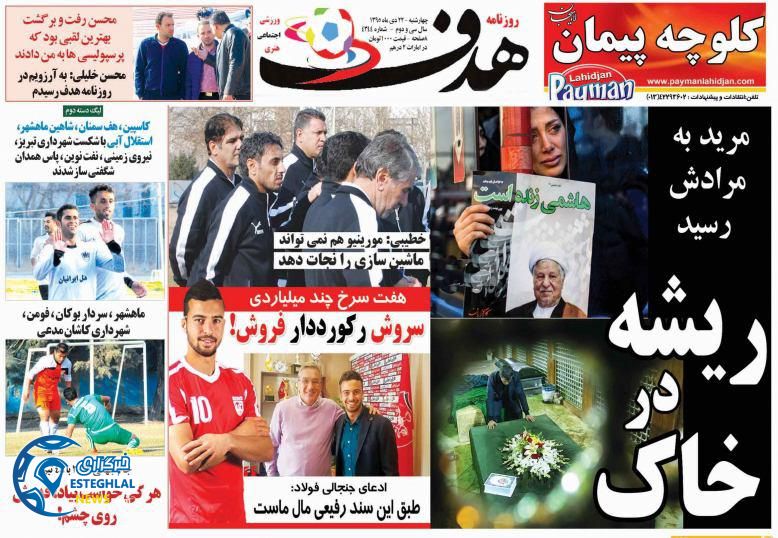هدف ورزشی روزنامه ورزشی 22 دی 