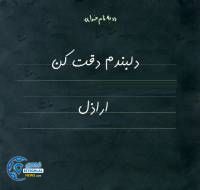 ادامه مطلب...