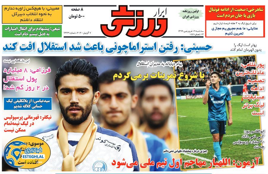 روزنامه ابرار ورزشی سه شنبه 19 فروردین 1399   