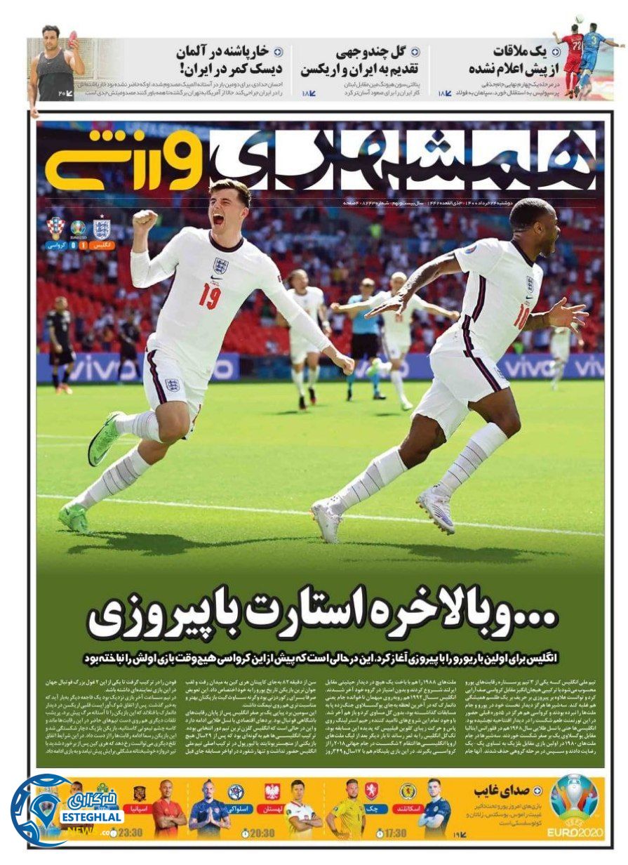 روزنامه همشهری ورزشی دوشنبه 24 خرداد 1400                  