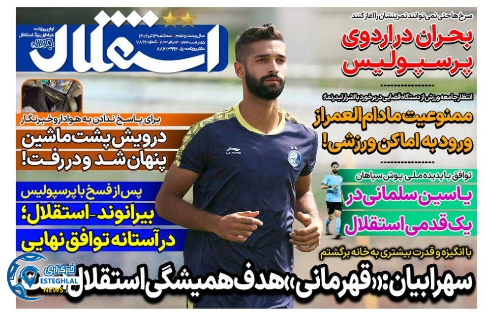 روزنامه های ورزشی ایران سه شنبه 13 تیر 1402 