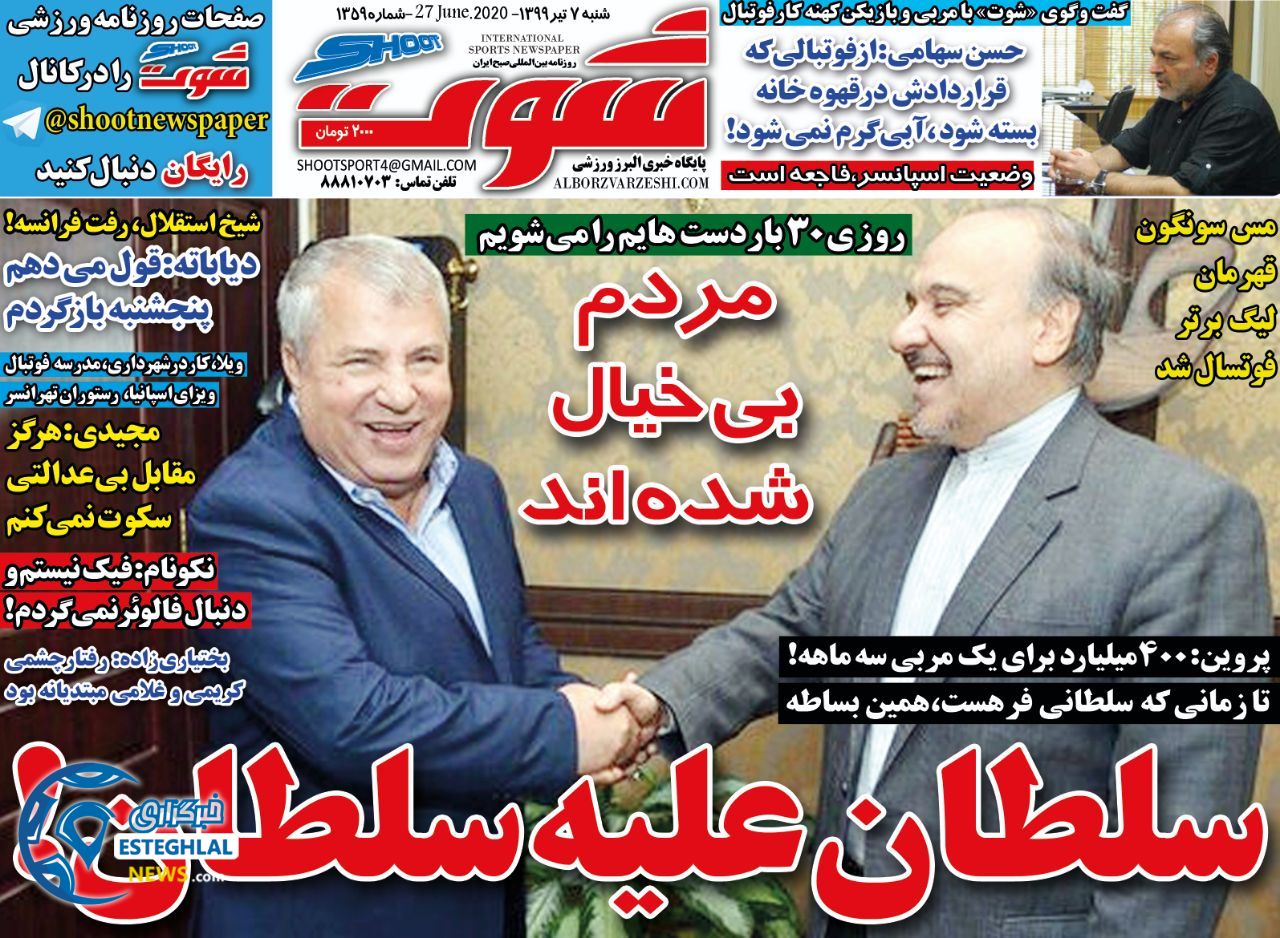 روزنامه شوت شنبه 7 تیر 1399      