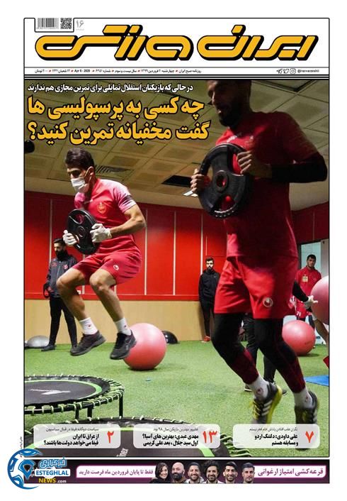 روزنامه ایران ورزشی چهارشنبه 20 فروردین 1399   