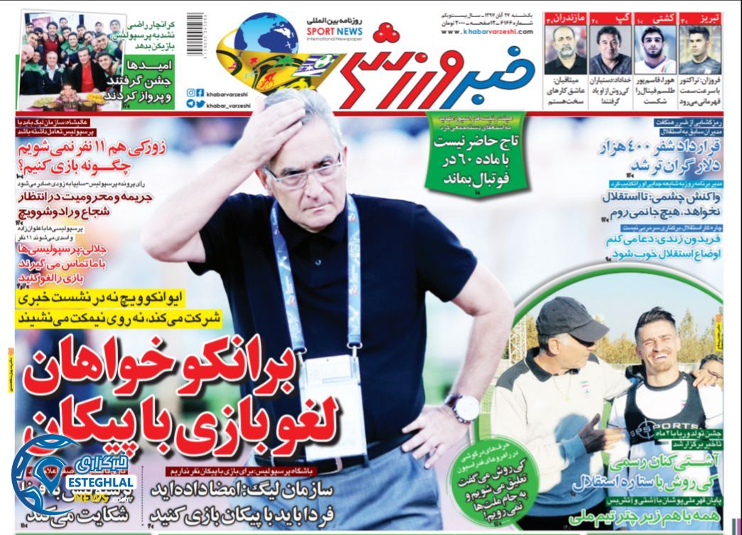 روزنامه خبر ورزشی یکشنبه ۲۷ آبان ۱۳۹۷