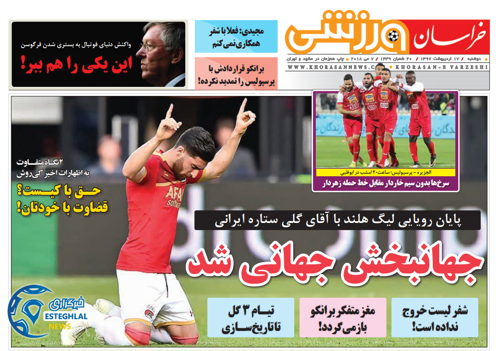 روزنامه خراسان ورزشی دوشنبه 17 اردیبهشت 1397    