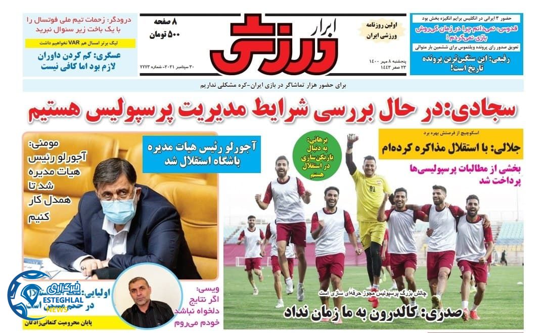 روزنامه ابرار ورزشی پنجشنبه 8 مهر 1400