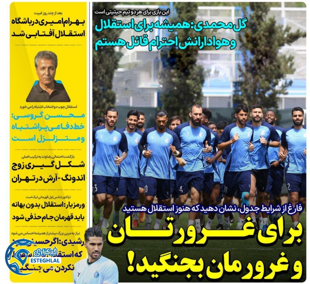 روزنامه های ورزشی ایران پنجشنبه 21 فروردین 1404   