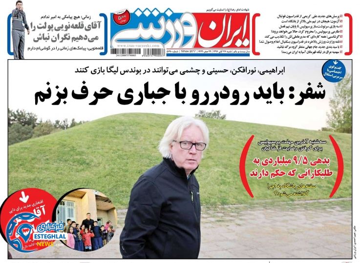 روزنامه ایران ورزشی شنبه 27 آبان 1396     