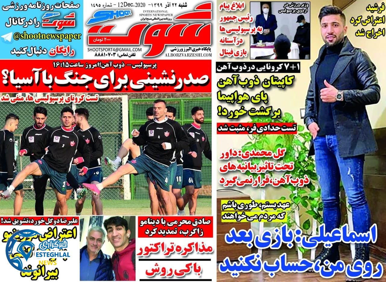روزنامه شوت شنبه 22 آذر 1399                    