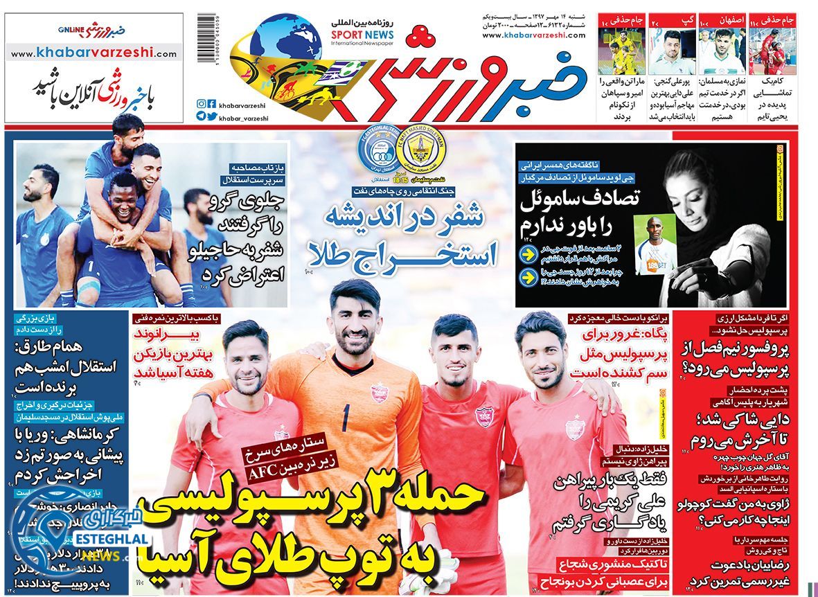روزنامه خبر ورزشی شنبه 14 مهر 1397      