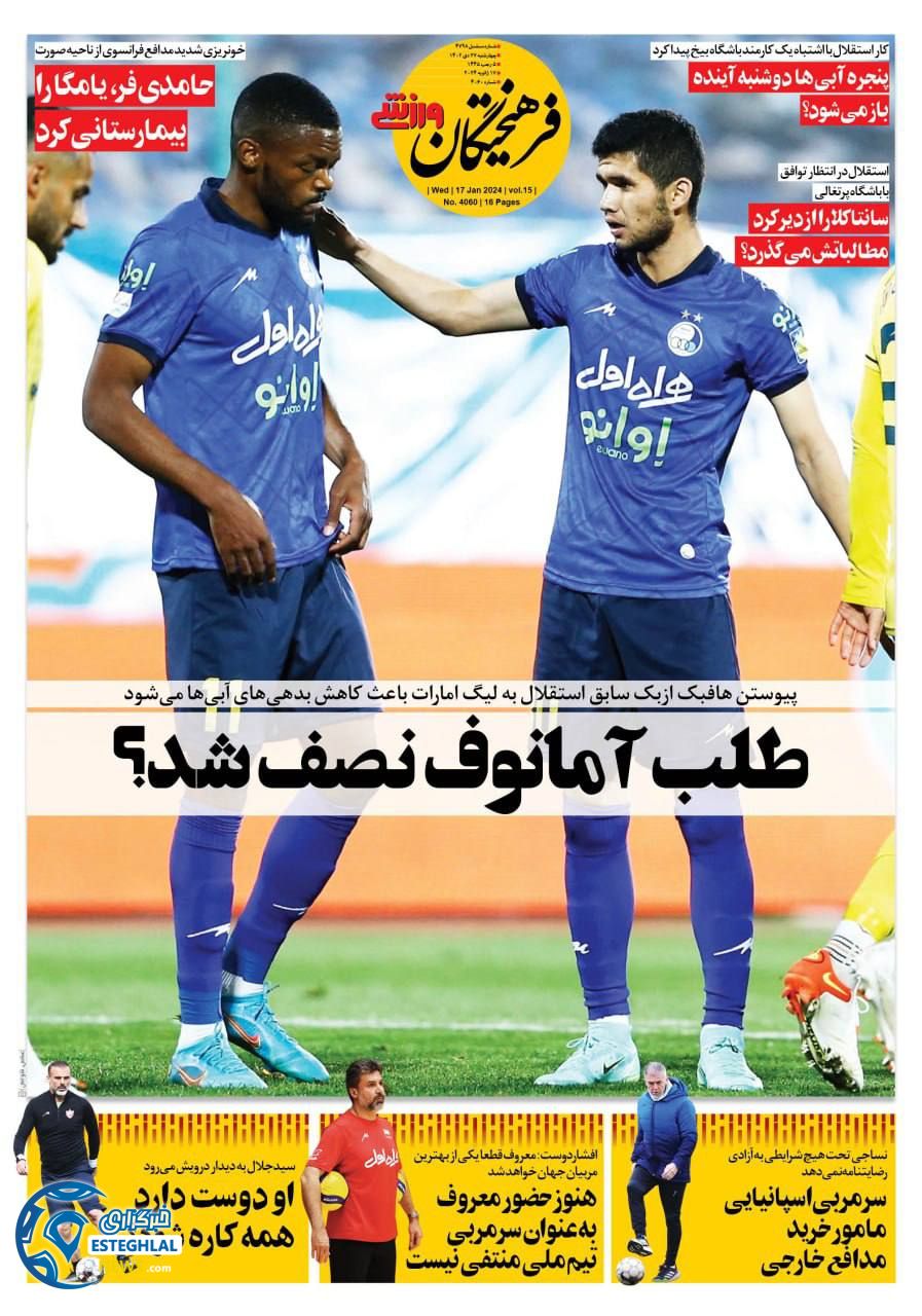 روزنامه فرهیختگان ورزشی چهارشنبه 27 دی 1402   