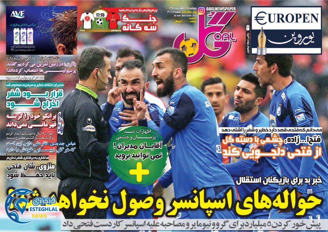 روزنامه گل دوشنبه 29 بهمن 1397     