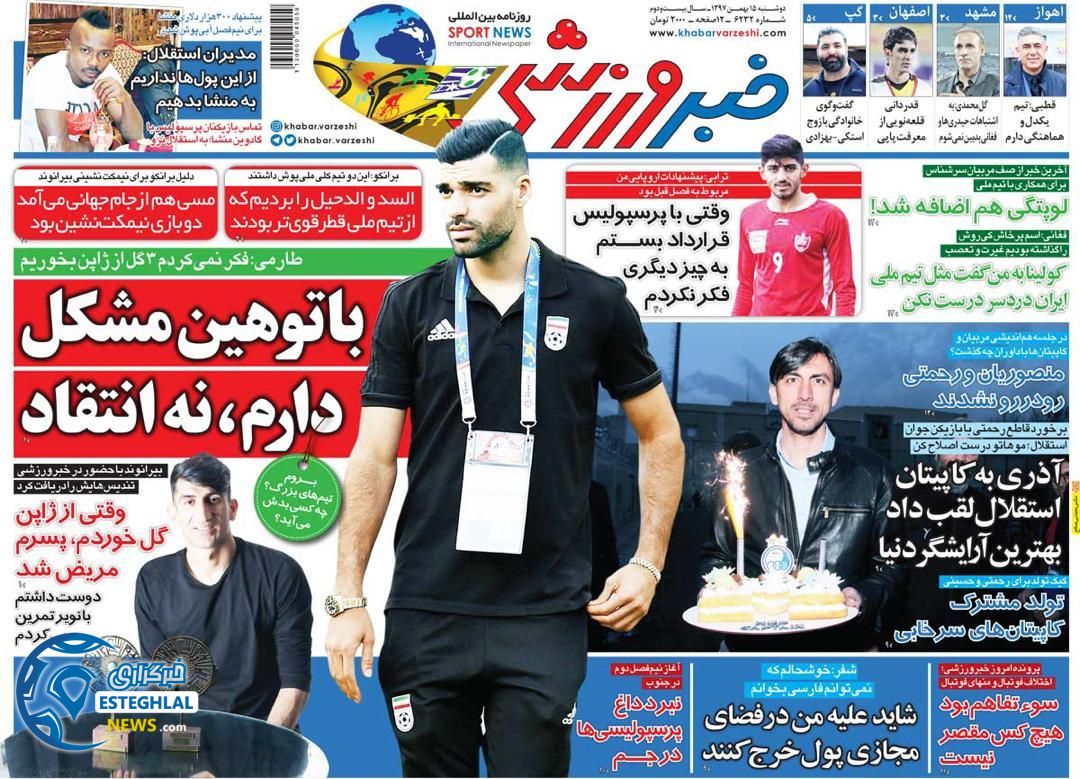 روزنامه خبر ورزشی دوشنبه 15 بهمن 97
